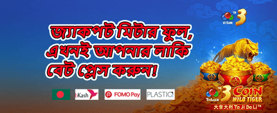 বিশাল স্বাগত বোনাস প্যাকেজ promotion banner